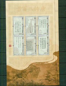 Китай, 2009, Традиционная Поэзия (I), малый лист